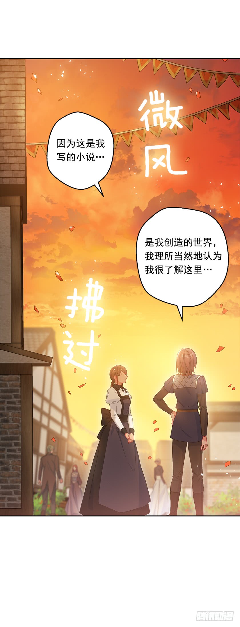 《皇子，你想干啥？》76.干嘛一直躲着我 第34页