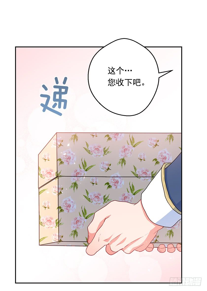 《皇子，你想干啥？》76.干嘛一直躲着我 第46页