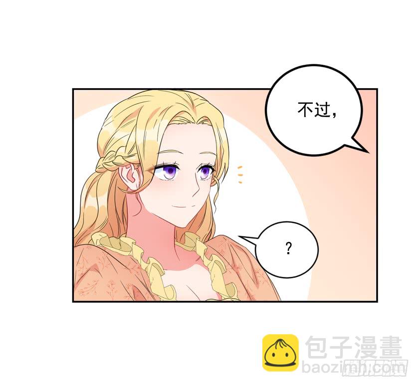 《皇子，你想干啥？》75.期待与您再次见面 第11页