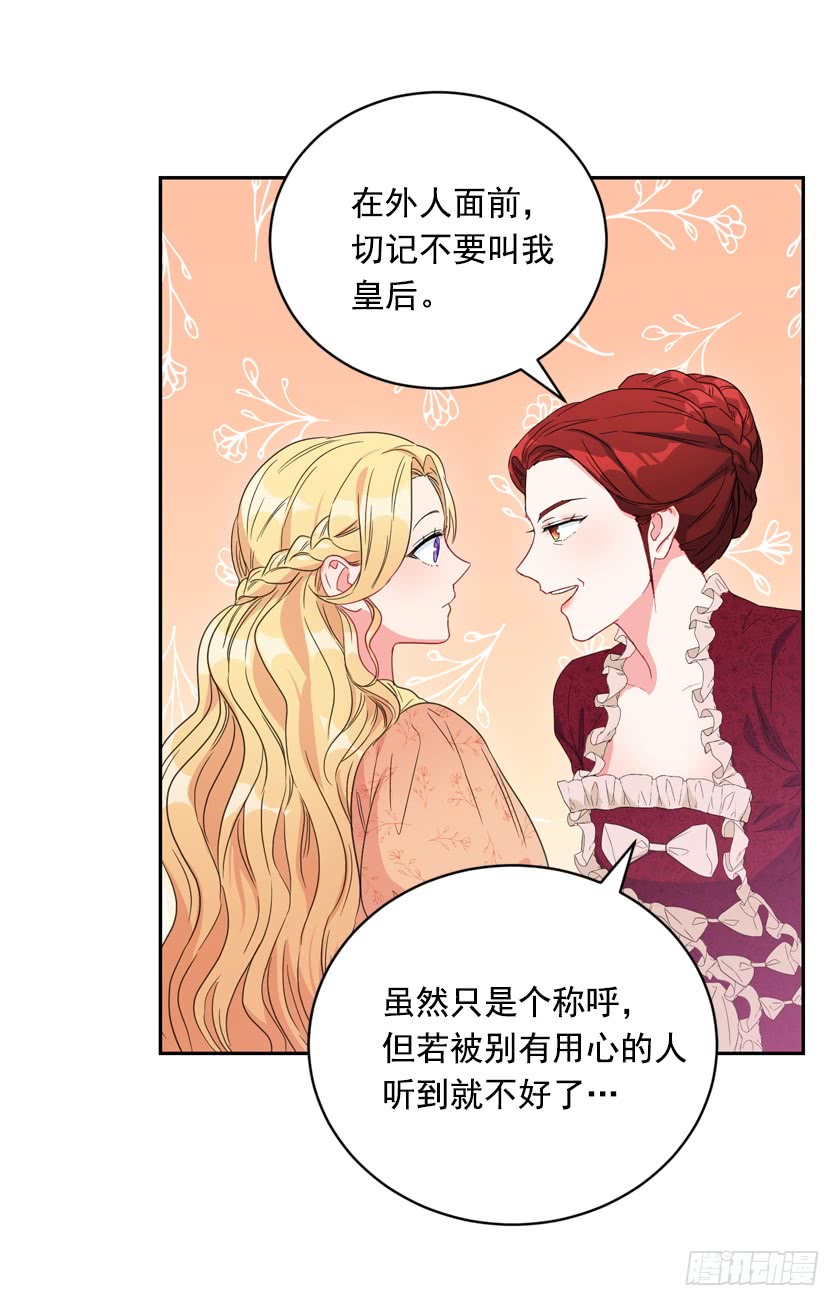 《皇子，你想干啥？》75.期待与您再次见面 第12页