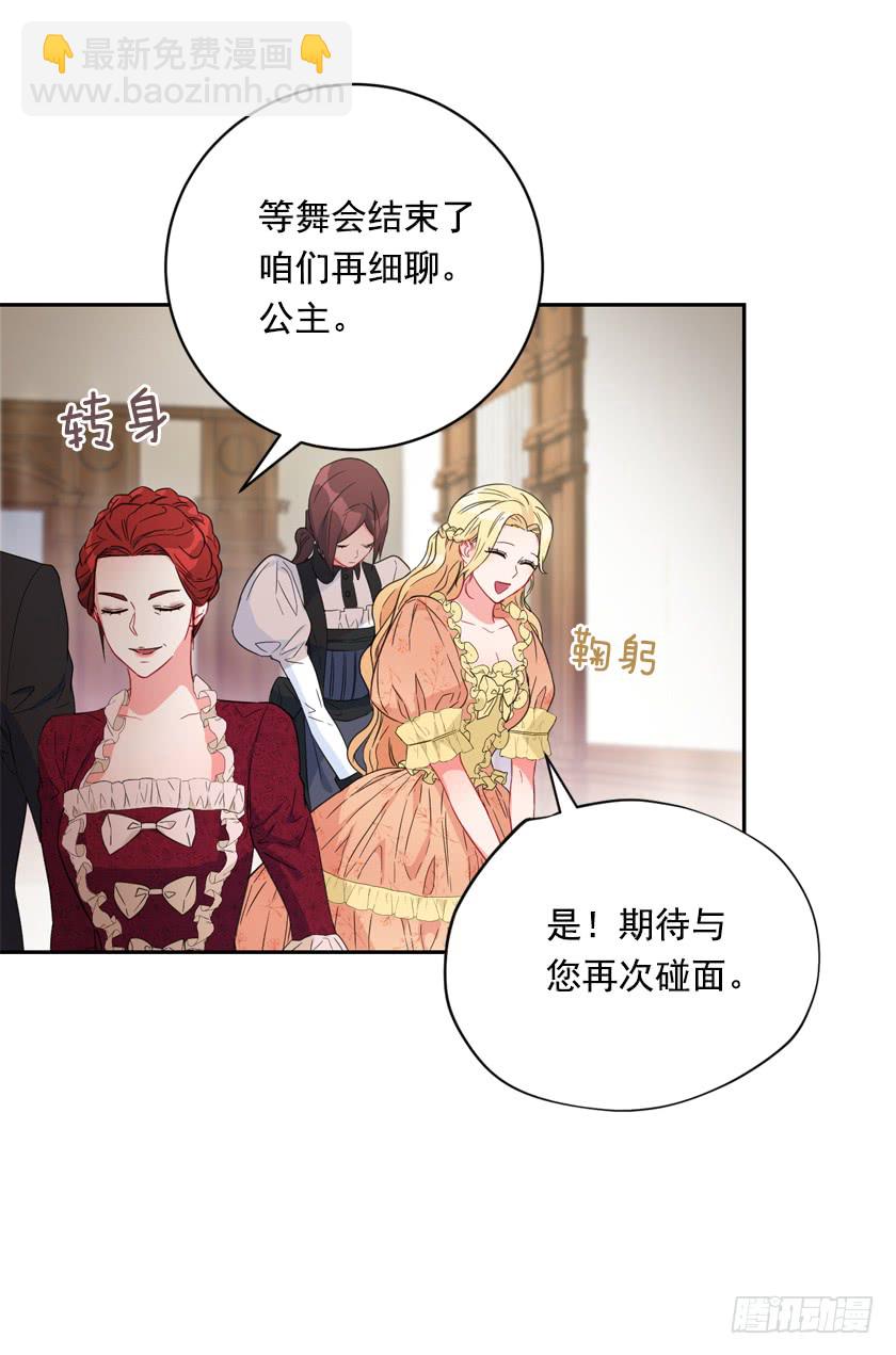 《皇子，你想干啥？》75.期待与您再次见面 第13页