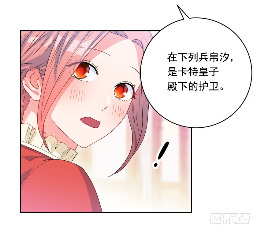 《皇子，你想干啥？》75.期待与您再次见面 第27页