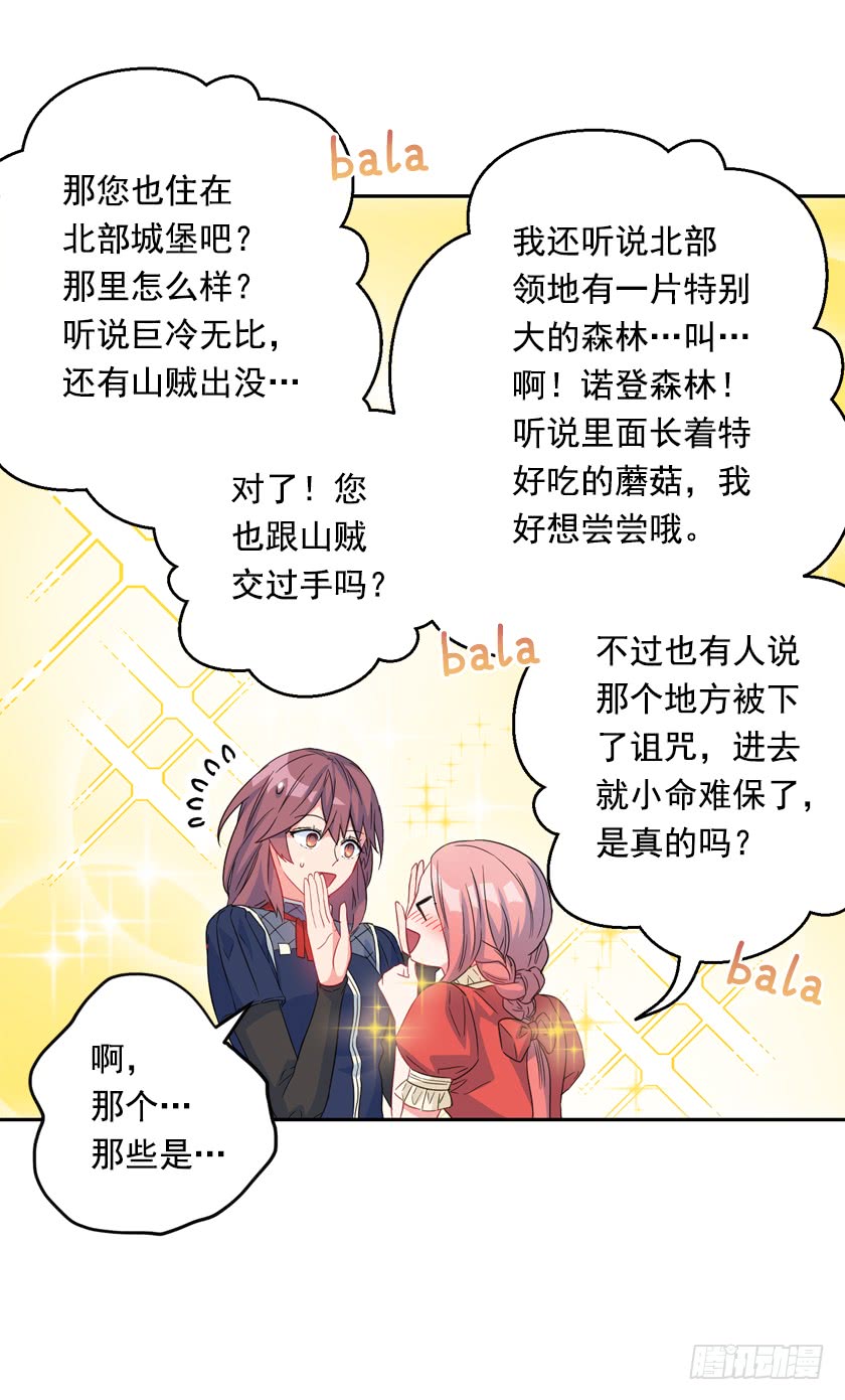 《皇子，你想干啥？》75.期待与您再次见面 第29页