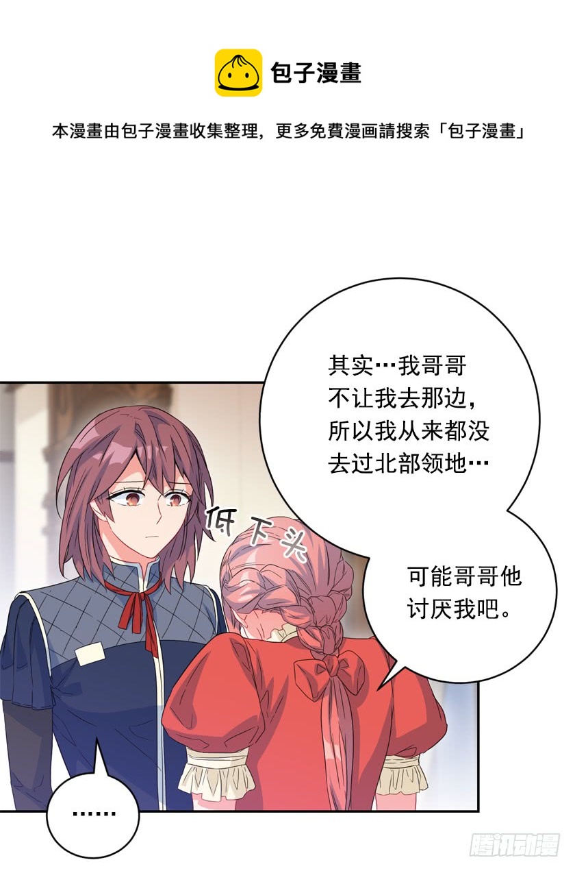 《皇子，你想干啥？》75.期待与您再次见面 第31页