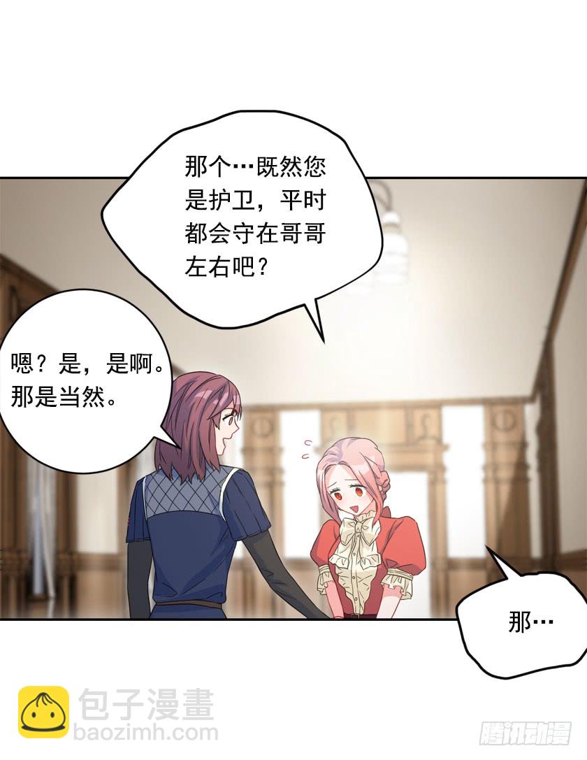 《皇子，你想干啥？》75.期待与您再次见面 第34页