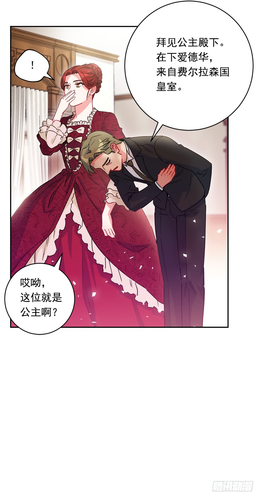 《皇子，你想干啥？》75.期待与您再次见面 第4页