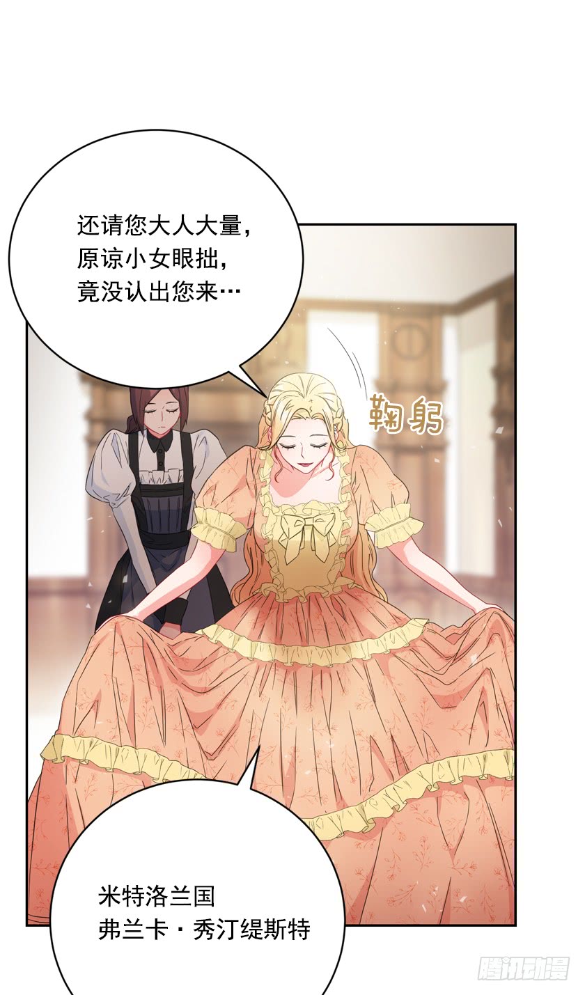 《皇子，你想干啥？》75.期待与您再次见面 第8页