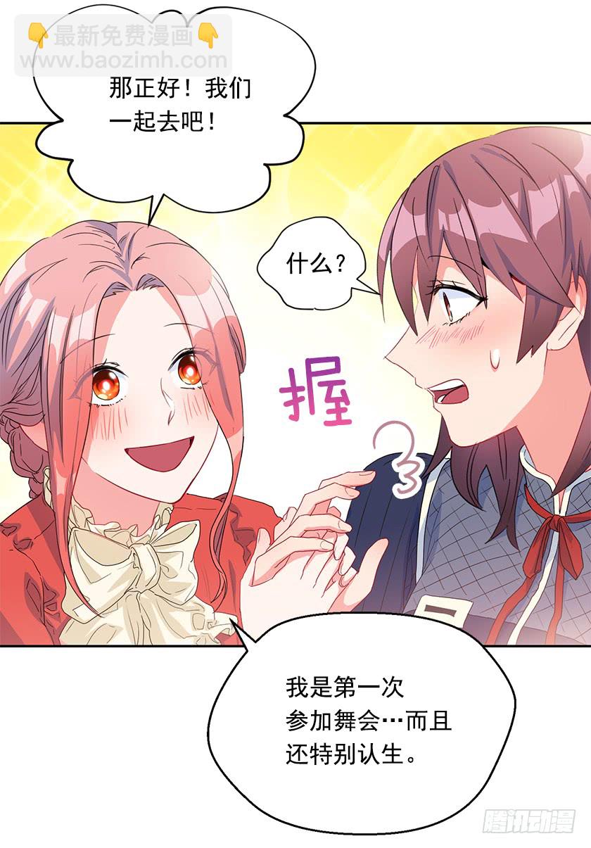 《皇子，你想干啥？》78.犹豫不决 第12页