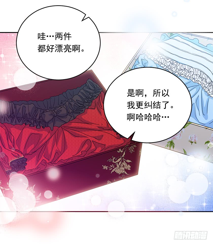 《皇子，你想干啥？》78.犹豫不决 第14页