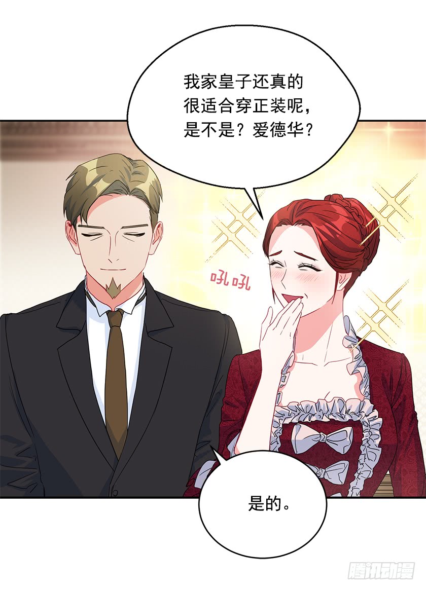 《皇子，你想干啥？》78.犹豫不决 第20页