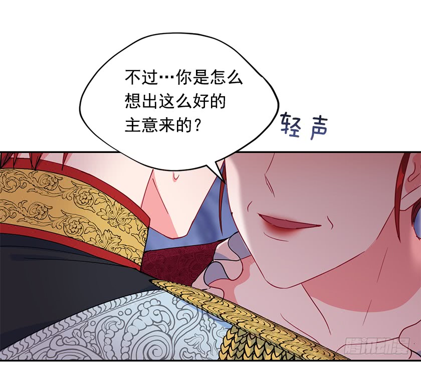 《皇子，你想干啥？》78.犹豫不决 第26页