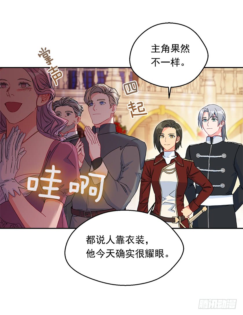 《皇子，你想干啥？》78.犹豫不决 第34页