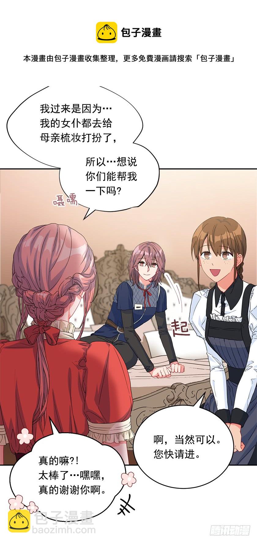 《皇子，你想干啥？》78.犹豫不决 第9页
