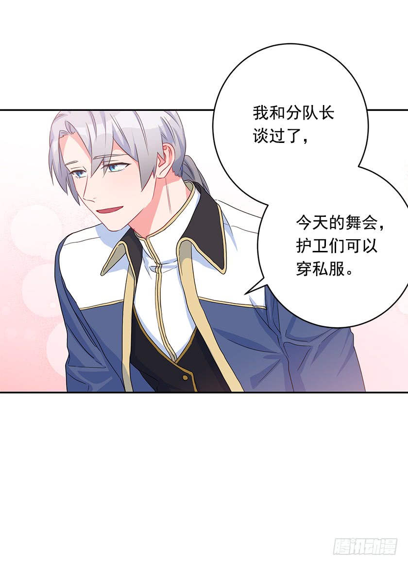 《皇子，你想干啥？》77.舞会见 第22页