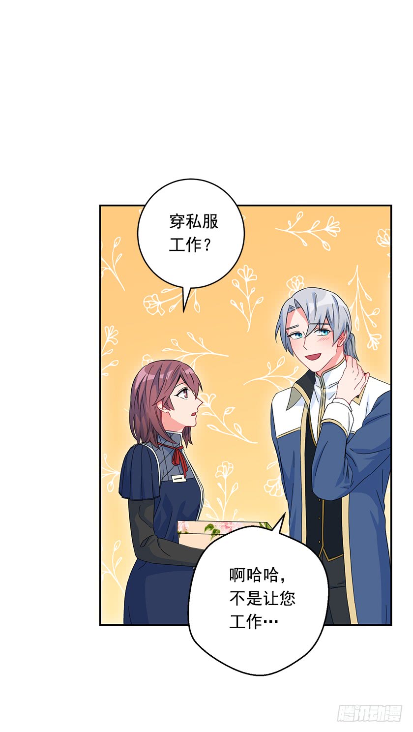 《皇子，你想干啥？》77.舞会见 第23页