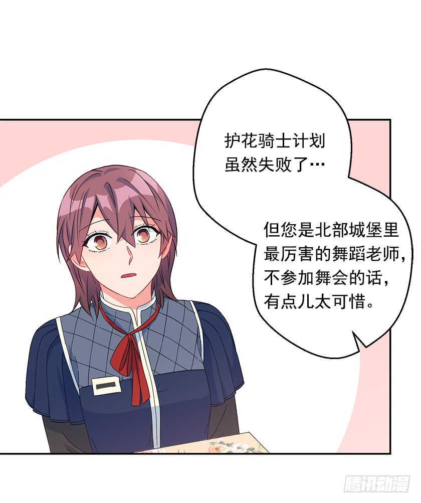 《皇子，你想干啥？》77.舞会见 第24页
