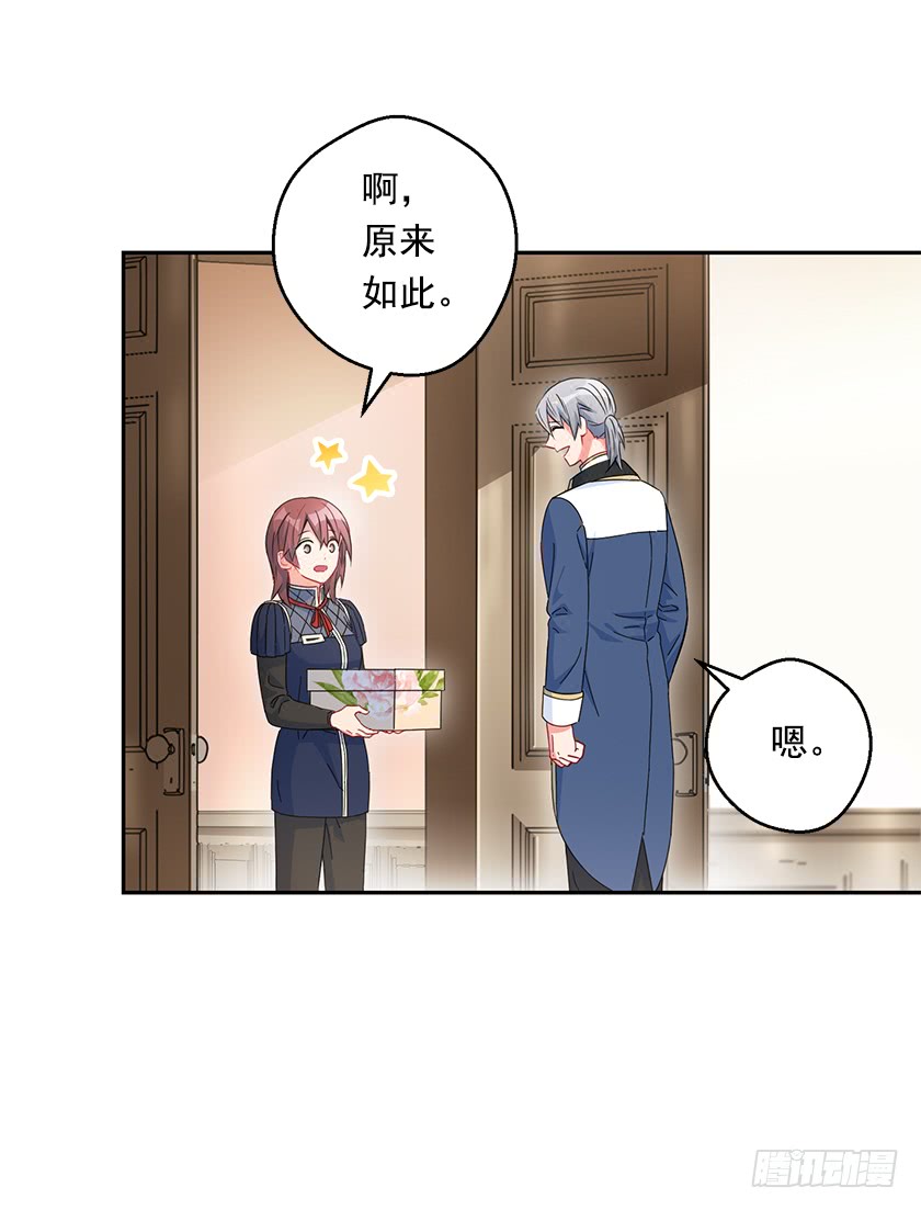 《皇子，你想干啥？》77.舞会见 第25页