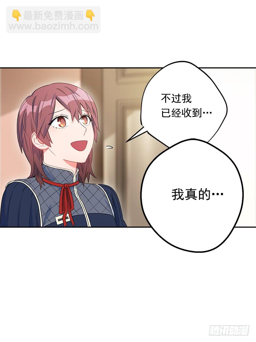 《皇子，你想干啥？》77.舞会见 第26页
