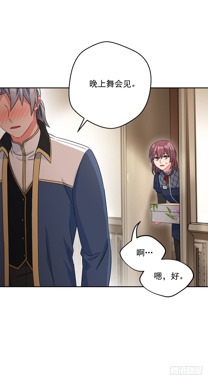 《皇子，你想干啥？》77.舞会见 第28页