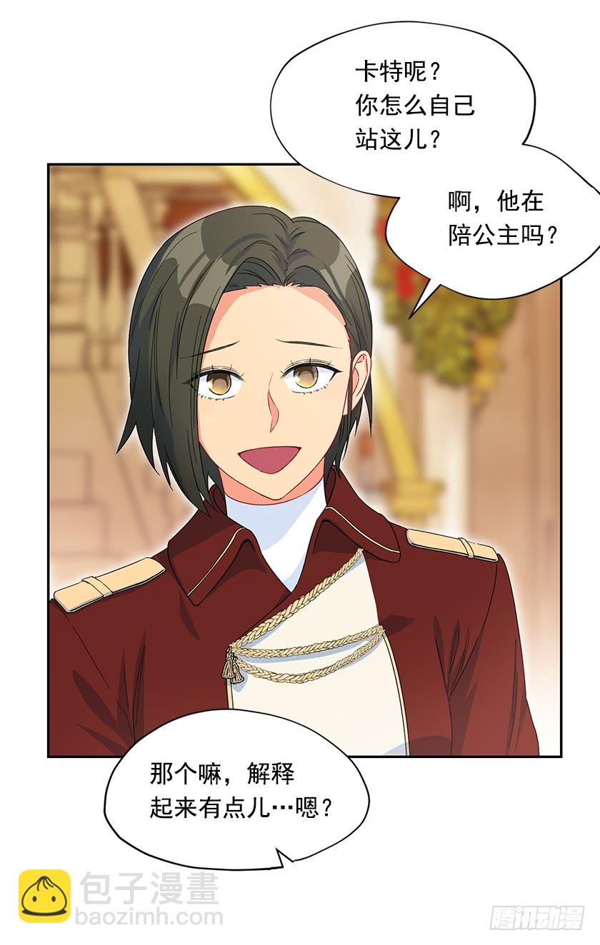《皇子，你想干啥？》77.舞会见 第37页