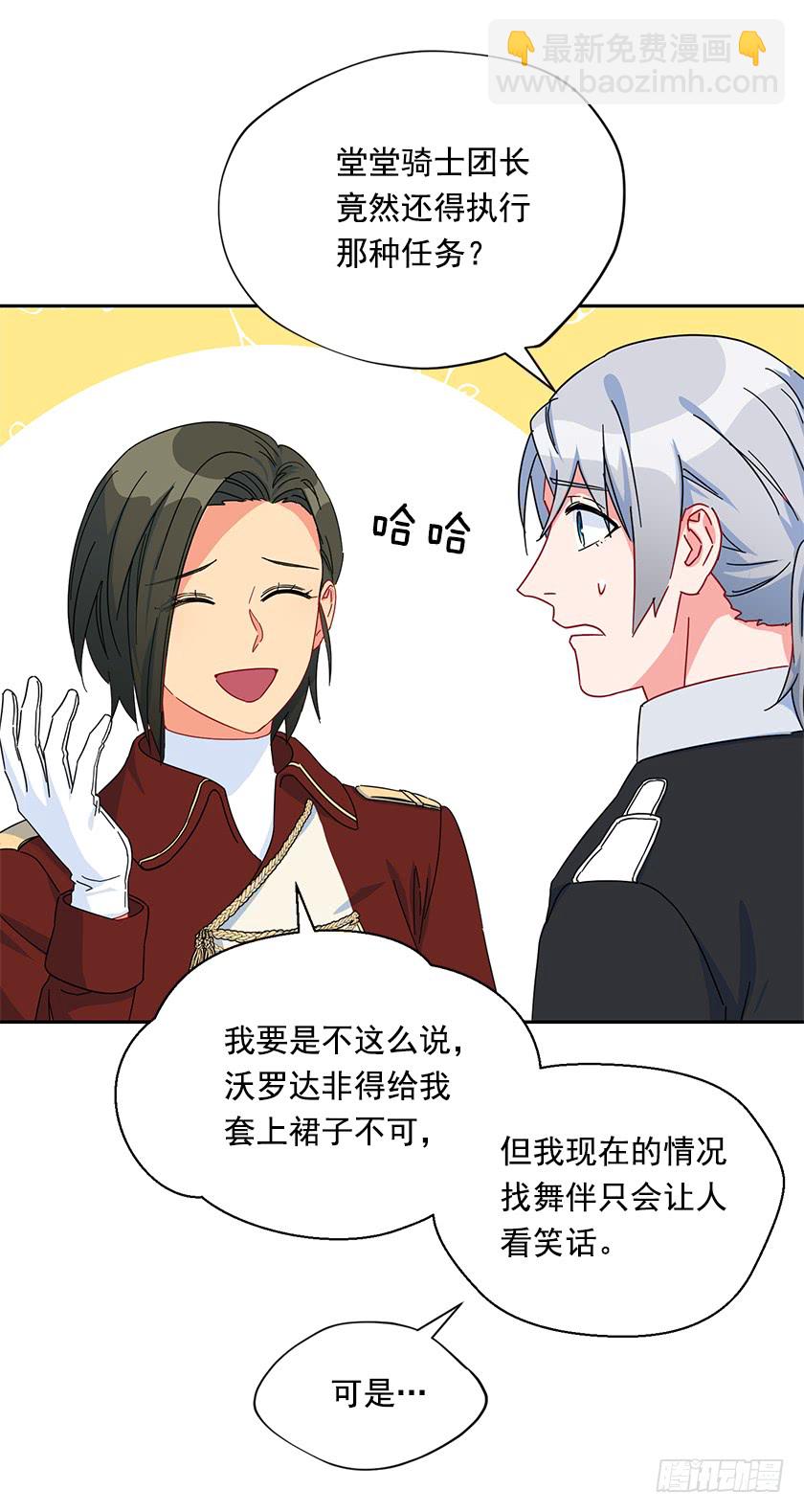 《皇子，你想干啥？》77.舞会见 第39页