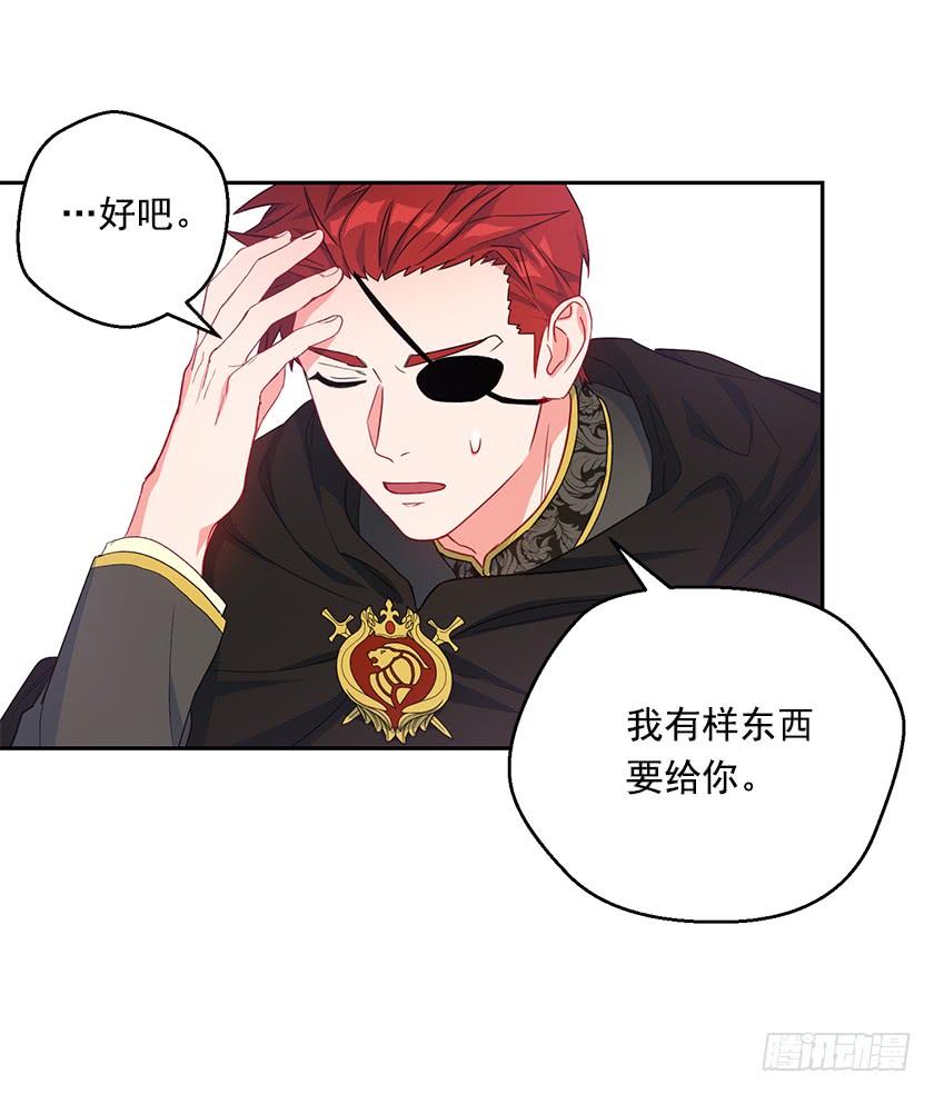 《皇子，你想干啥？》77.舞会见 第3页