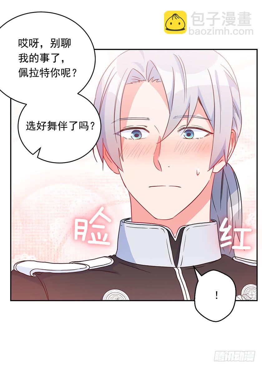 《皇子，你想干啥？》77.舞会见 第40页