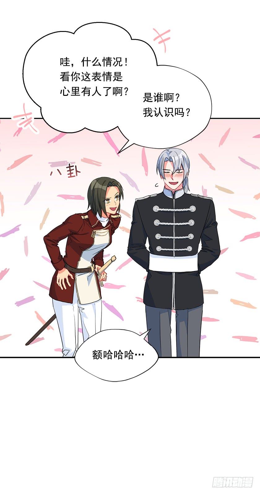 《皇子，你想干啥？》77.舞会见 第42页