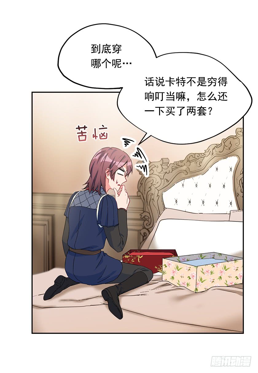 《皇子，你想干啥？》77.舞会见 第44页