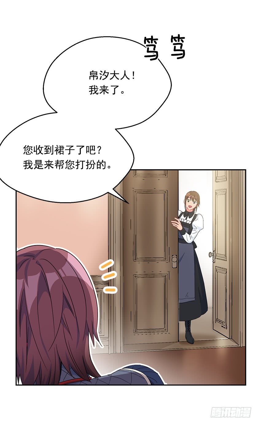 《皇子，你想干啥？》77.舞会见 第45页