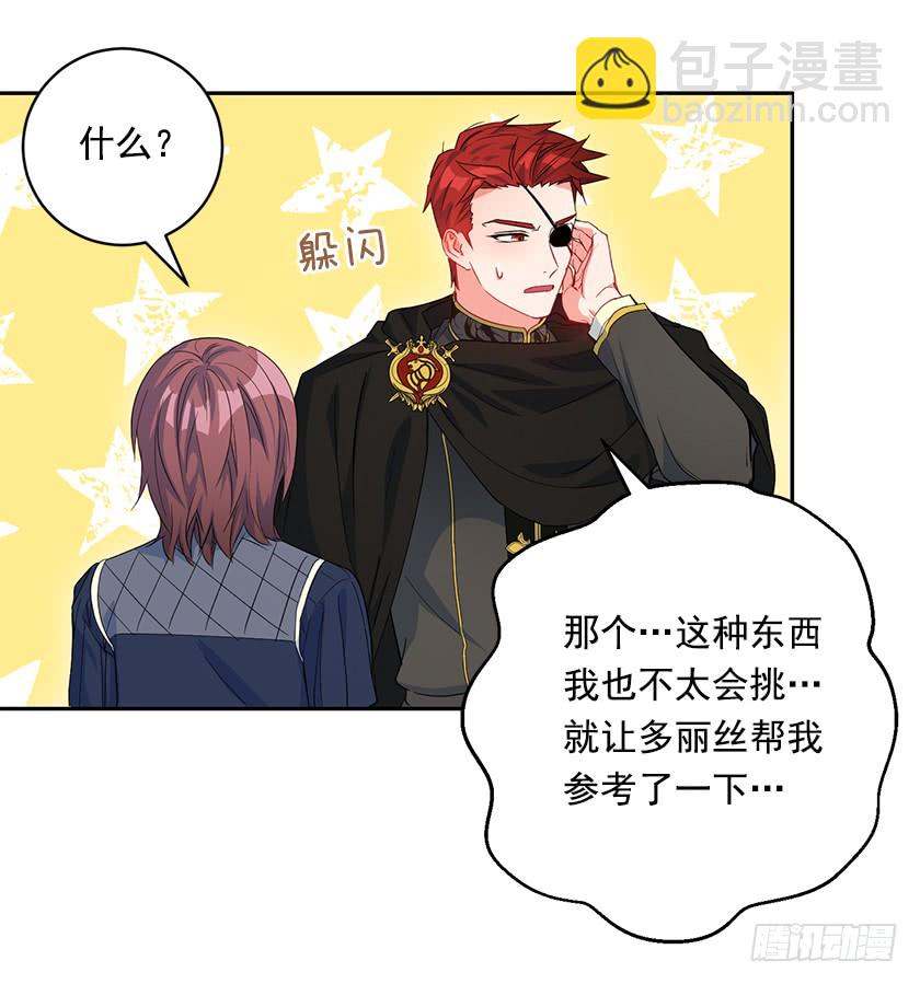 《皇子，你想干啥？》77.舞会见 第6页