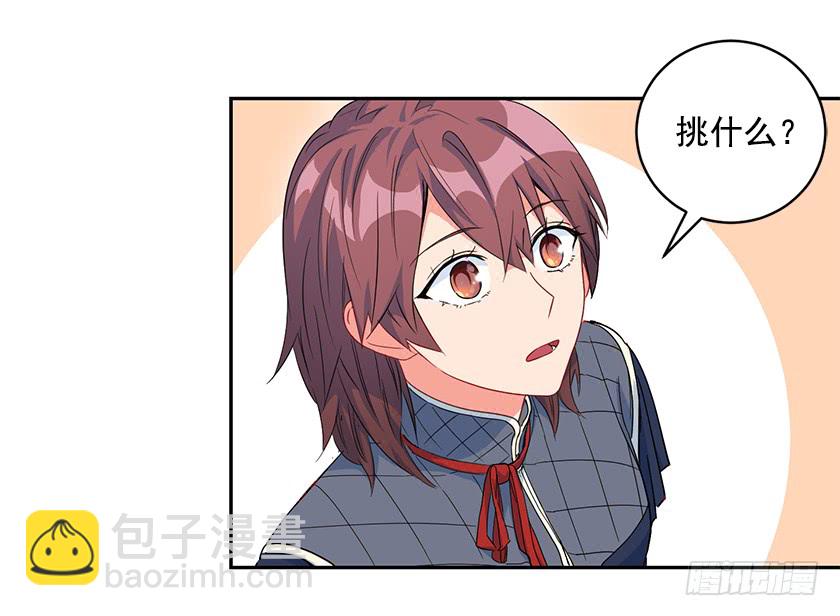 《皇子，你想干啥？》77.舞会见 第7页
