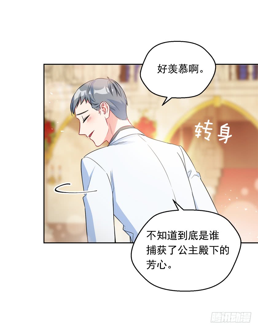 《皇子，你想干啥？》82.唯一挚爱 第11页
