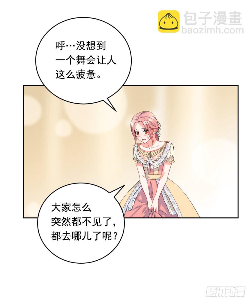 《皇子，你想干啥？》82.唯一挚爱 第12页