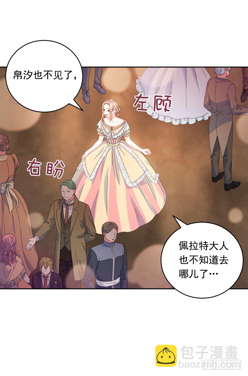 《皇子，你想干啥？》82.唯一挚爱 第13页