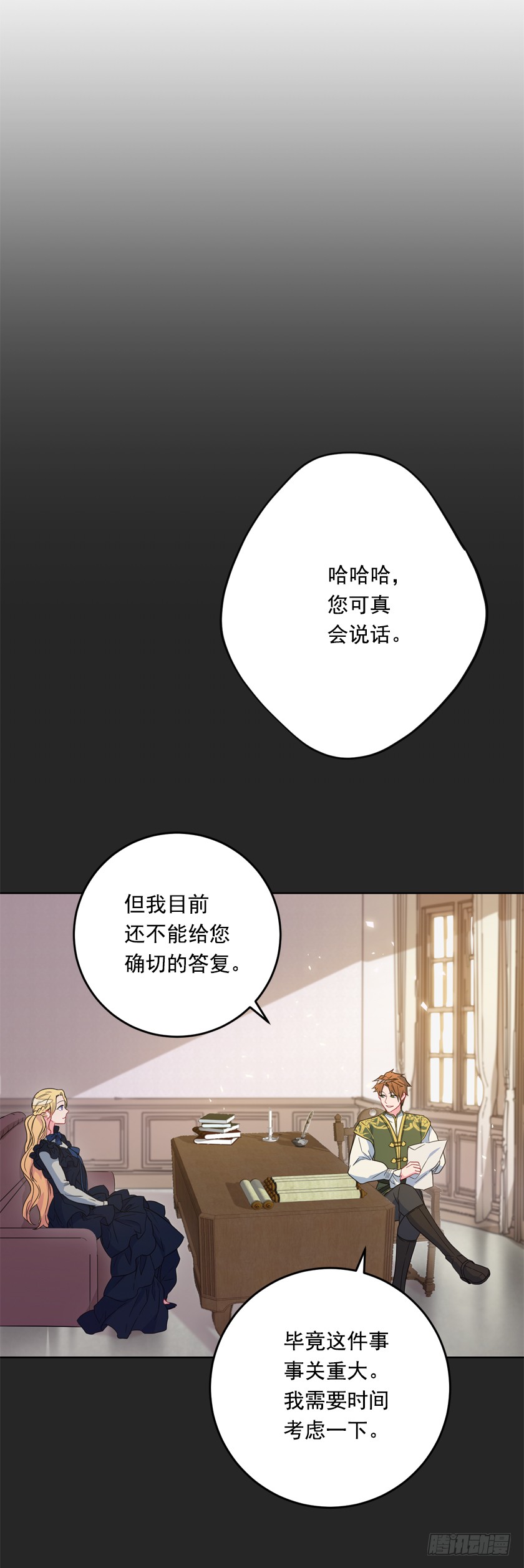 《皇子，你想干啥？》82.唯一挚爱 第23页