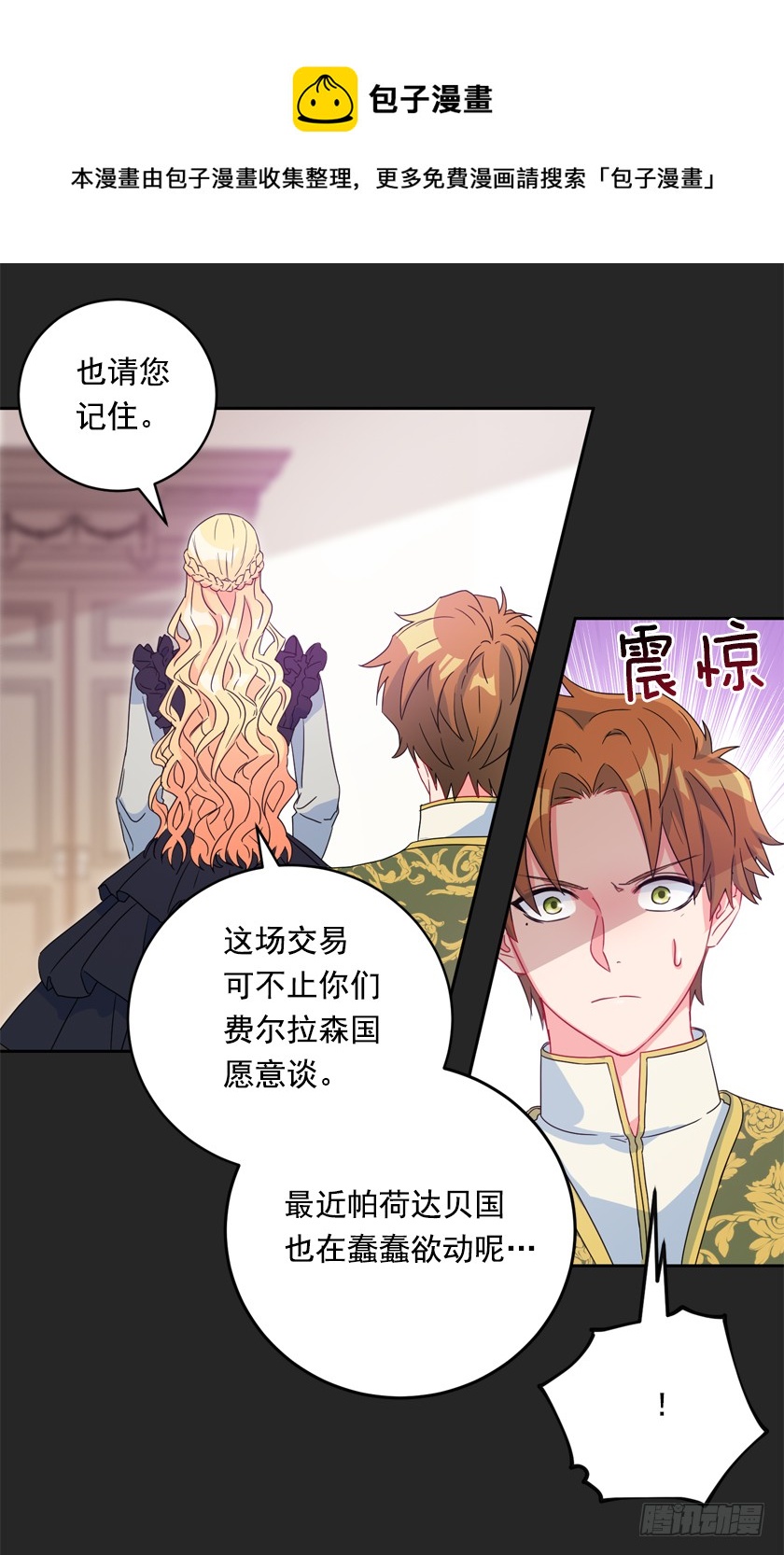 《皇子，你想干啥？》82.唯一挚爱 第36页