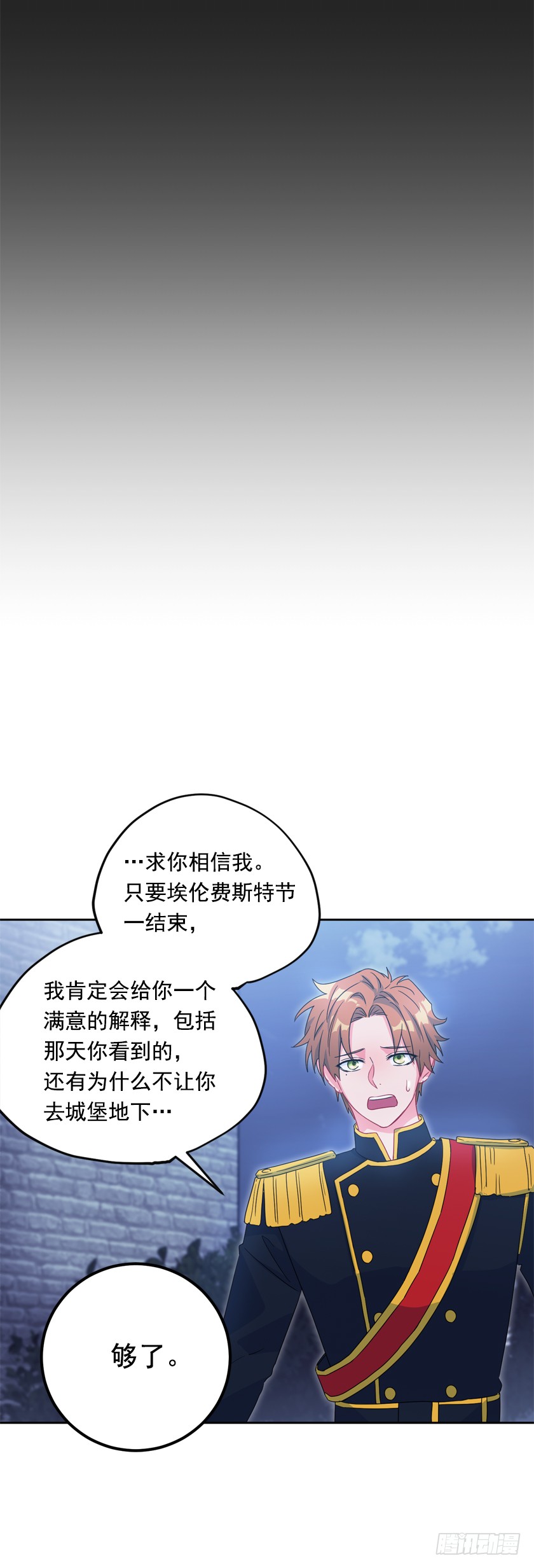 《皇子，你想干啥？》82.唯一挚爱 第39页