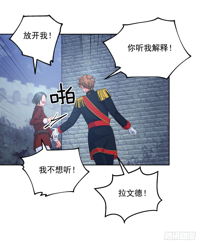 《皇子，你想干啥？》82.唯一挚爱 第3页
