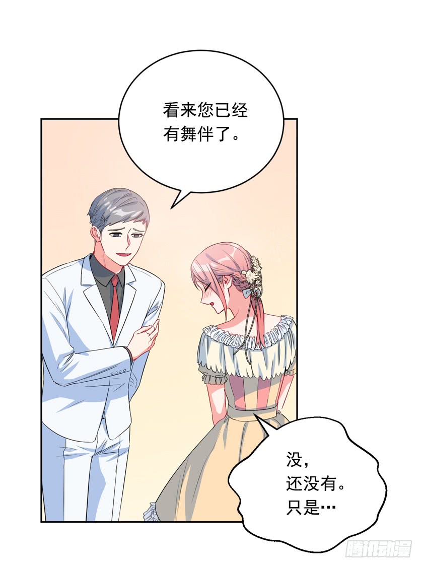 《皇子，你想干啥？》82.唯一挚爱 第9页