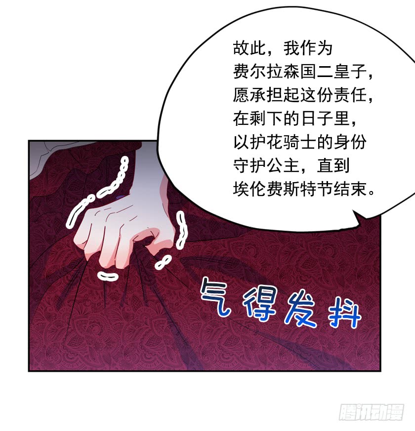 《皇子，你想干啥？》80.我又喜欢的人了 第11页
