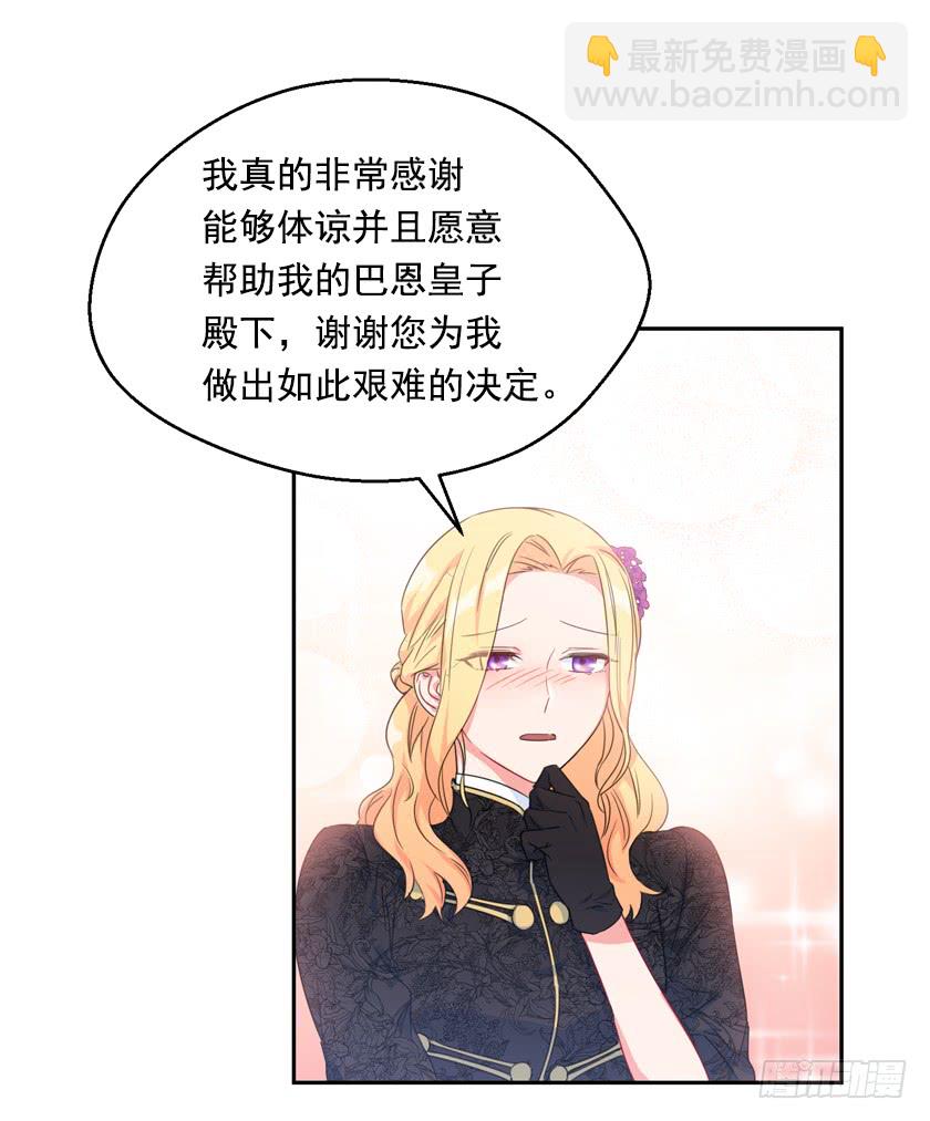 《皇子，你想干啥？》80.我又喜欢的人了 第12页