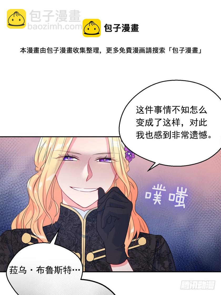 《皇子，你想干啥？》80.我又喜欢的人了 第13页