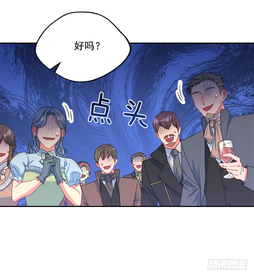 《皇子，你想干啥？》80.我又喜欢的人了 第22页