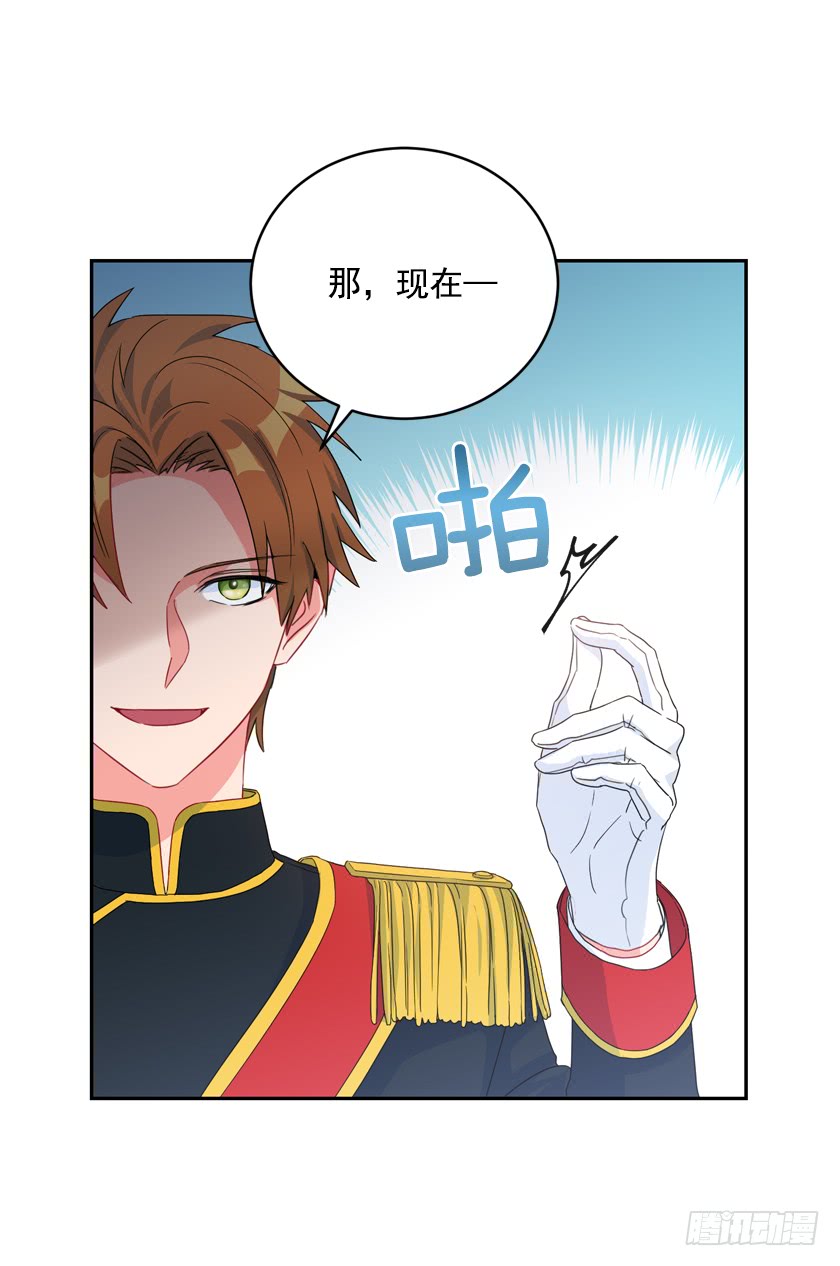 《皇子，你想干啥？》80.我又喜欢的人了 第23页