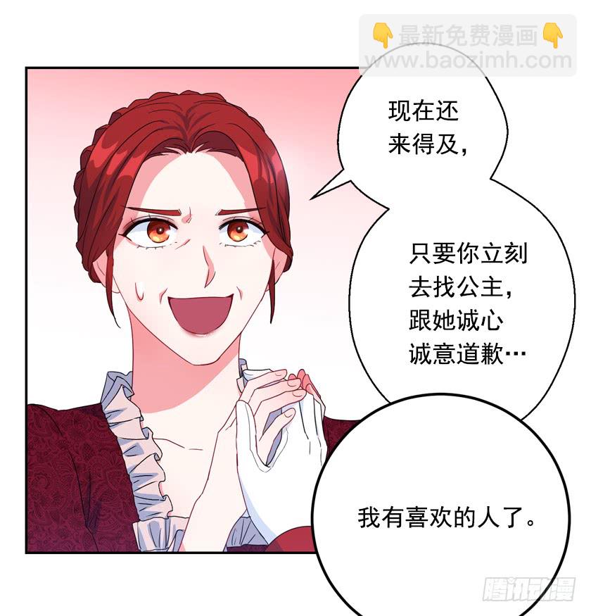 《皇子，你想干啥？》80.我又喜欢的人了 第41页