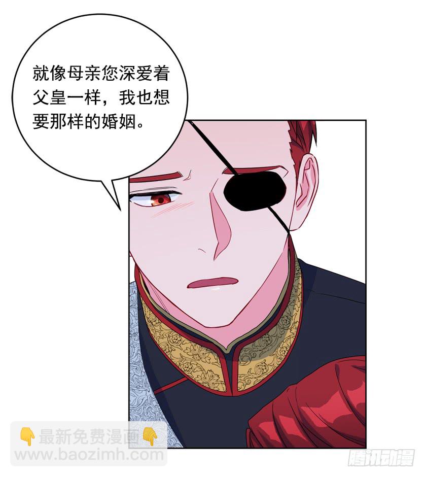 《皇子，你想干啥？》80.我又喜欢的人了 第48页