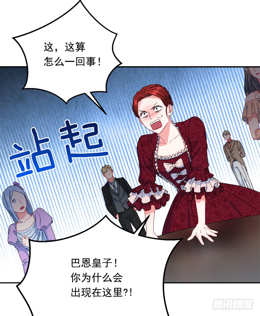 《皇子，你想干啥？》80.我又喜欢的人了 第7页