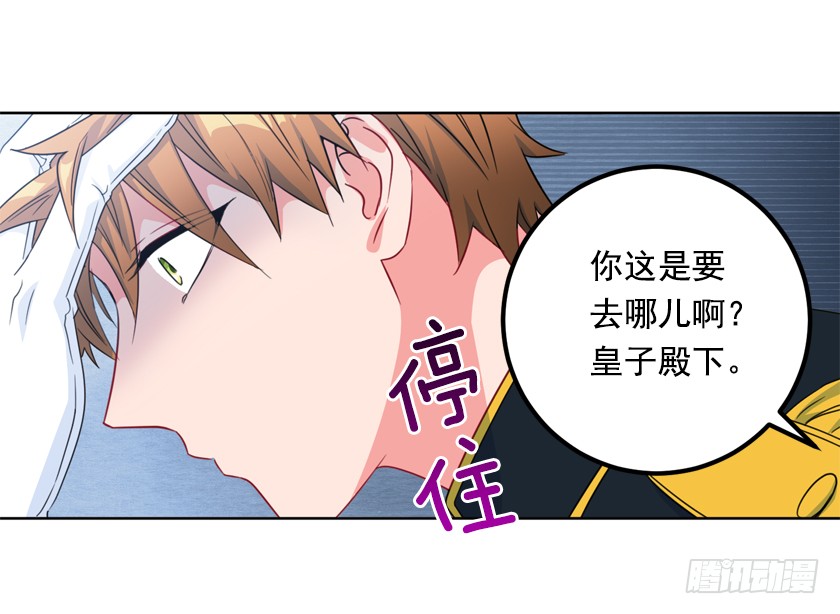 《皇子，你想干啥？》81.这是唯一的机会 第16页