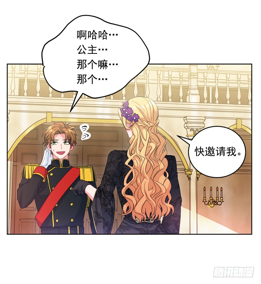 《皇子，你想干啥？》81.这是唯一的机会 第18页